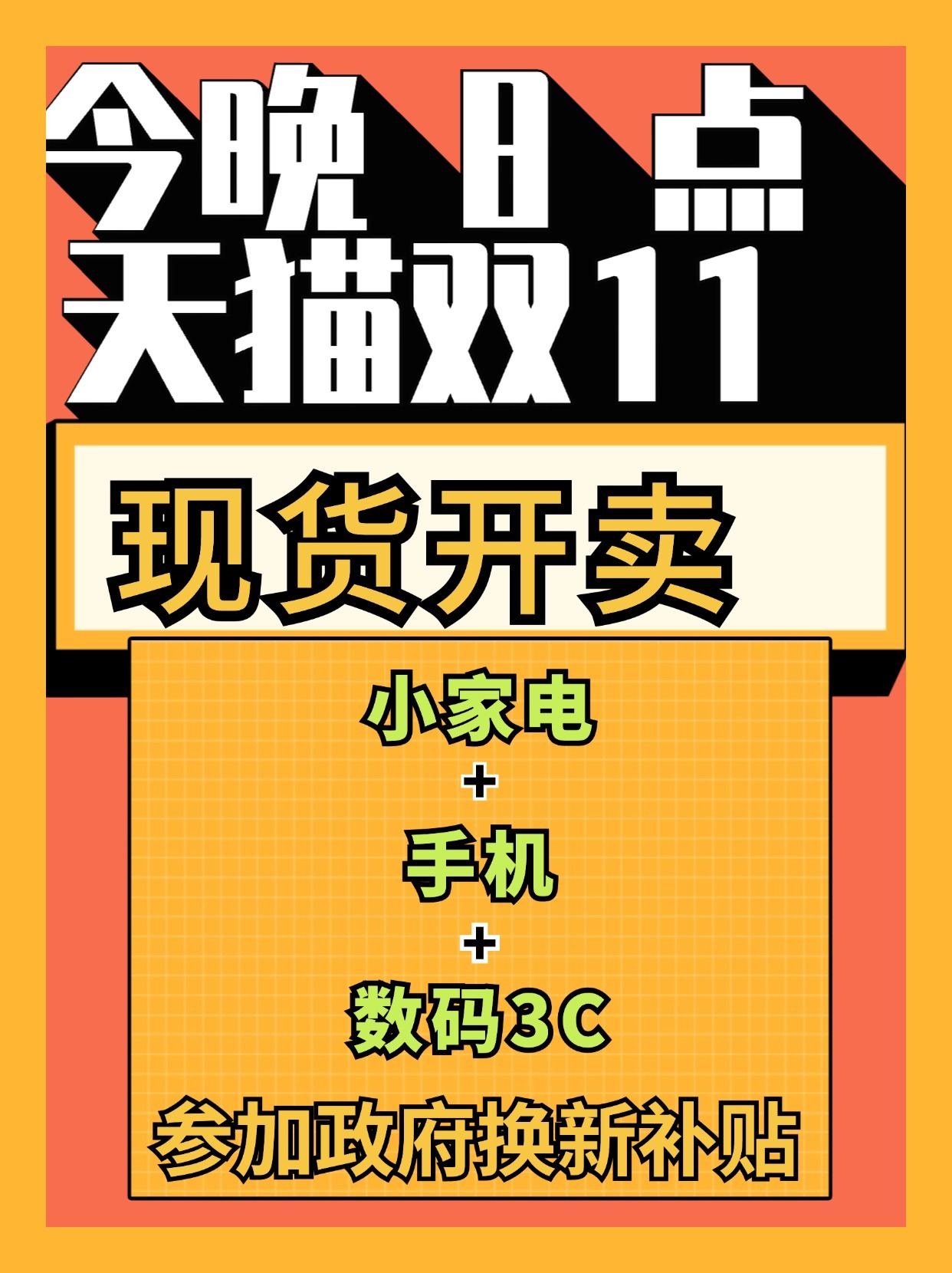 今晚天猫双十一晚八点开场，阿里是理记的老客户了，2013年我就去杭州参加双十一直