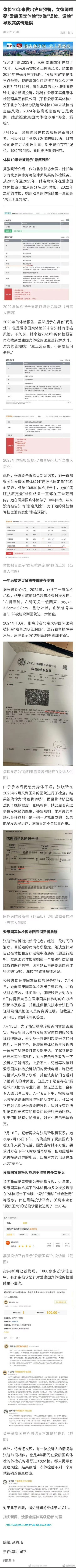 爱康国宾体检10年未做出癌症预警什么爱康国宾或者慈铭都是糊弄事儿的，想稳妥还得去