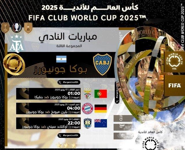 🏆 | 2025年世俱杯博卡青年🇦🇷 C组：• 对阵本菲卡🇵🇹• 对阵