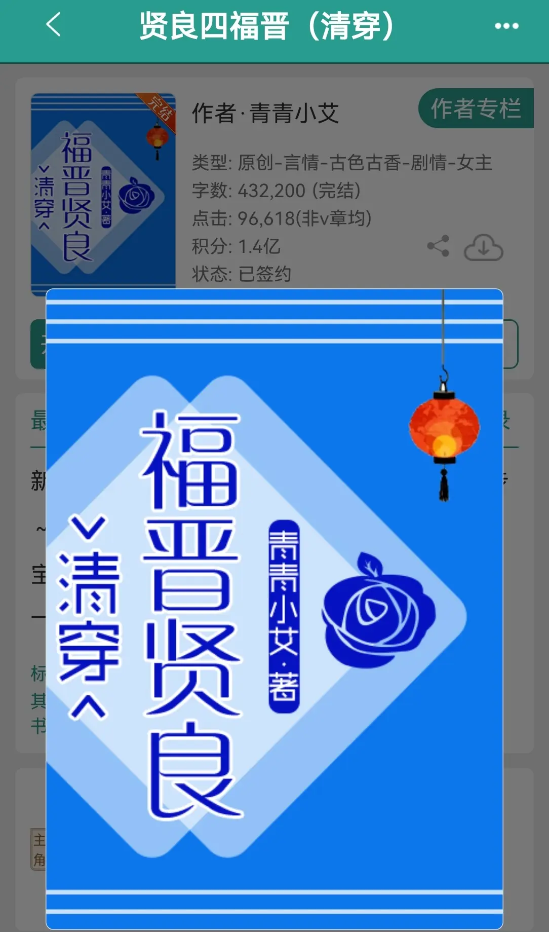 贤良四福晋（清穿）  by青青小艾。系统