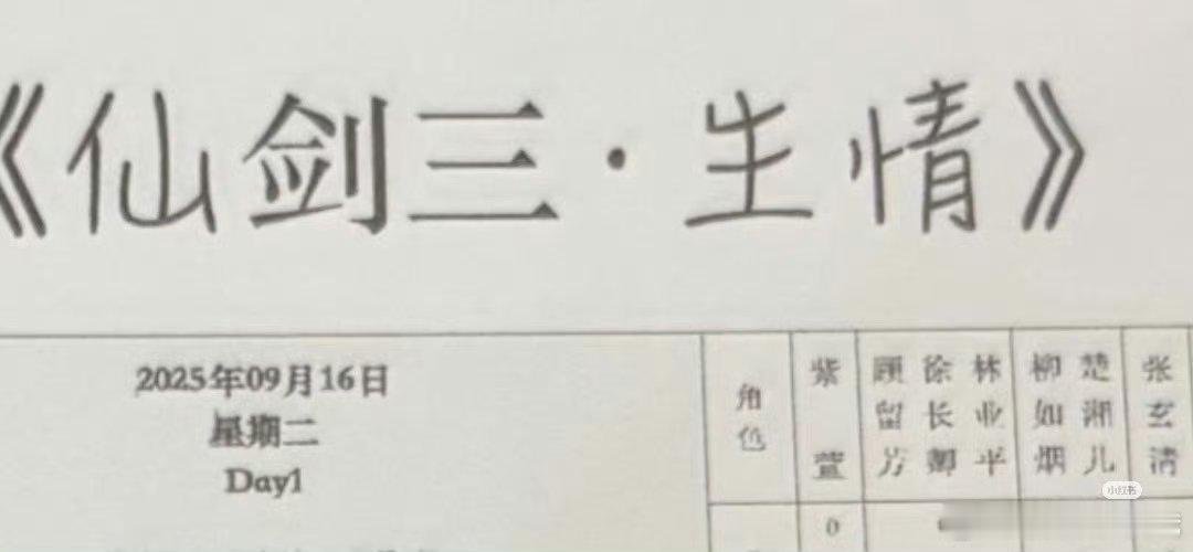 [捂嘴哭][捂嘴哭][捂嘴哭]仙剑三短剧 今天开机！ 看了一下原来只拍紫萱的故事
