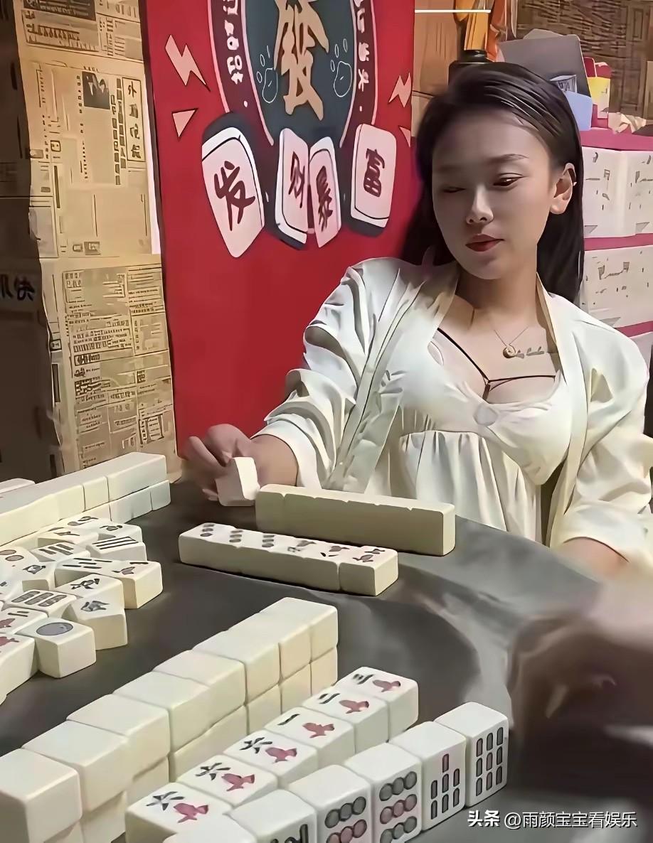 网友：跟她打麻将，得注意什么？
