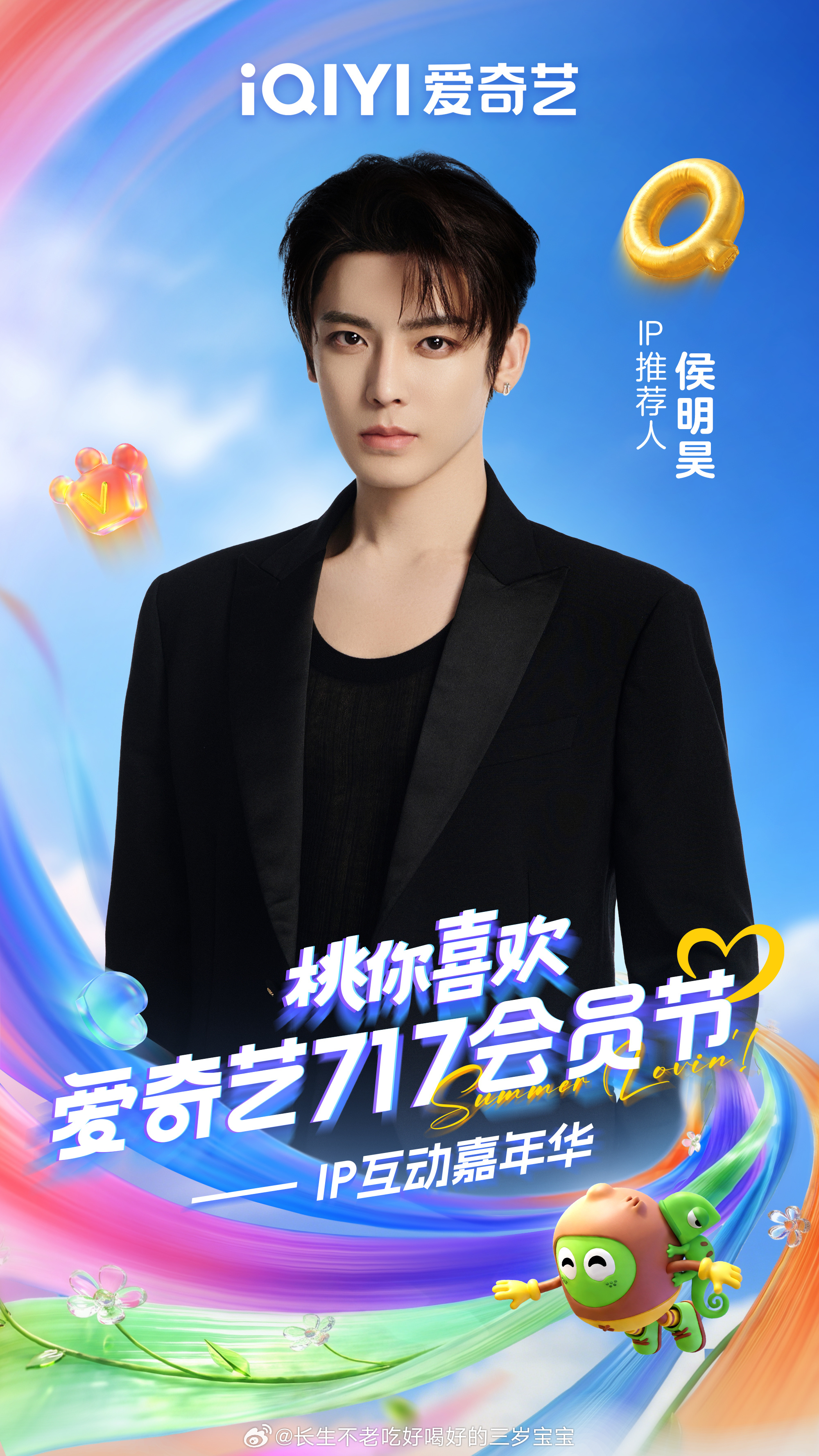 爱奇艺717官宣阵容雀骨剧组官宣爱奇艺717侯明昊×艾米×何润东×陶昕然——这是