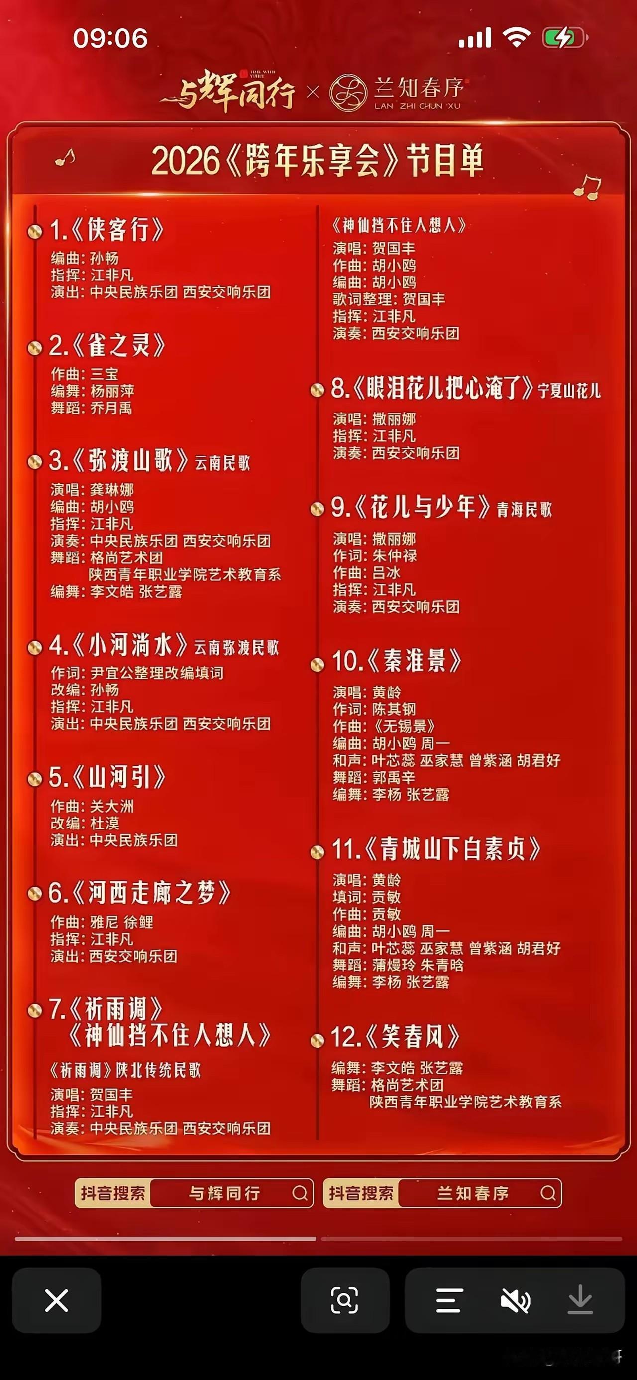 我有预感，直播行业这次真的要变天了。
因为这次跨年晚会最大的影响，不是请来了郎朗