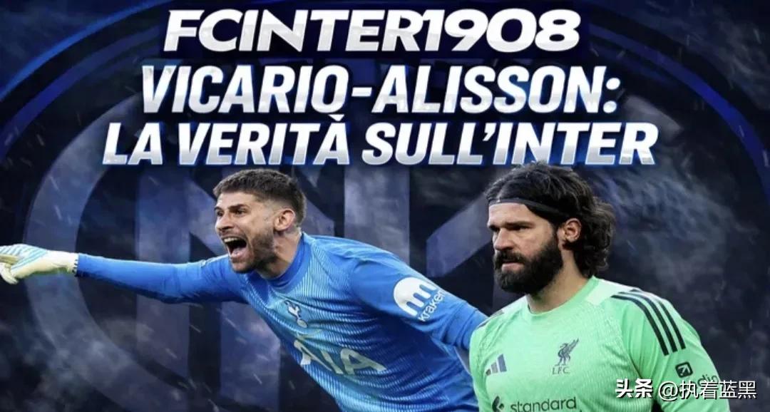 罗马诺：阿利松倾向于在利物浦履行完最后一年合同，而维卡里奥更接近国米。

在本赛