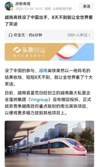 这事从一开始，中国就心如明镜。
 
“偷鸡不成蚀把米” 这话，放在越南南北高铁的