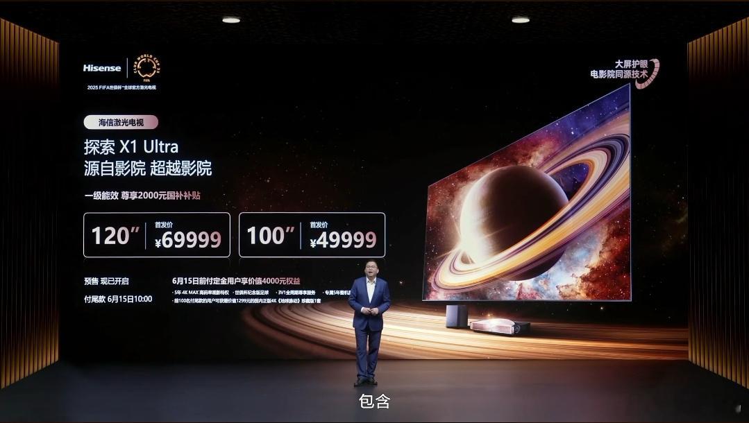 全球首台1000nits激光电视海信探索X1 Ultra正式发布，搭载与IMAX