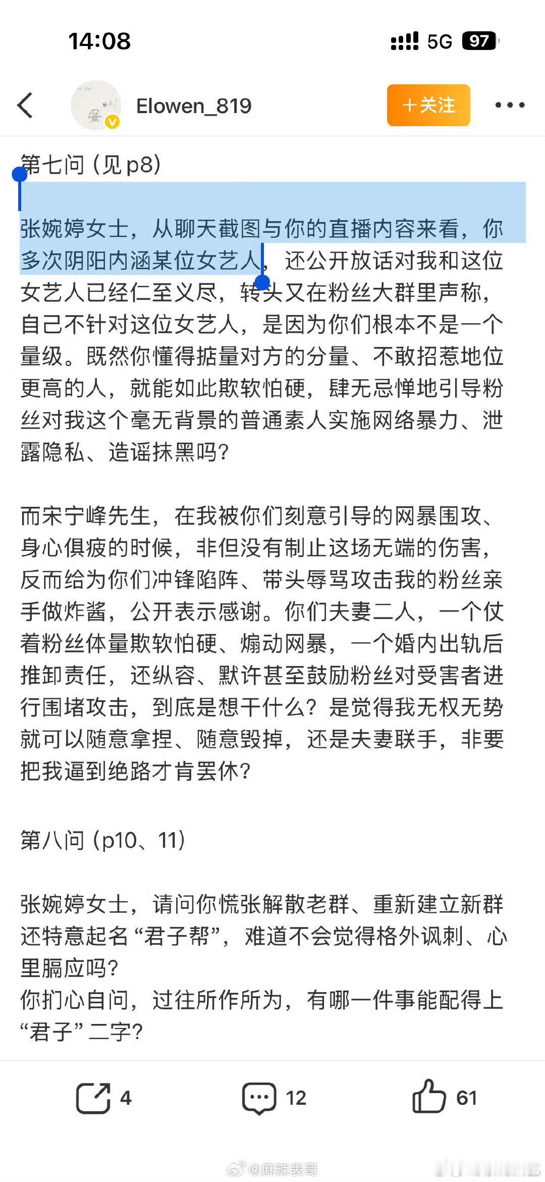 曝张婉婷多次内涵齐溪曝张婉婷多次阴阳齐溪 q女士曝张婉婷多次阴阳齐溪 ，如何呢q
