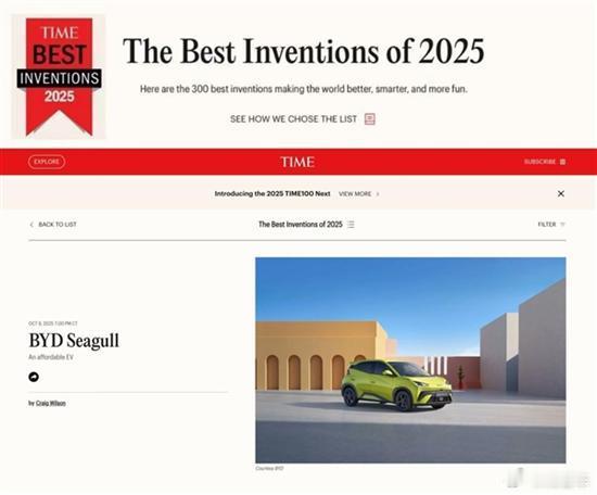 比亚迪海鸥登上《时代》2025年度最佳发明榜近日，美国《时代周刊》（TIME）正