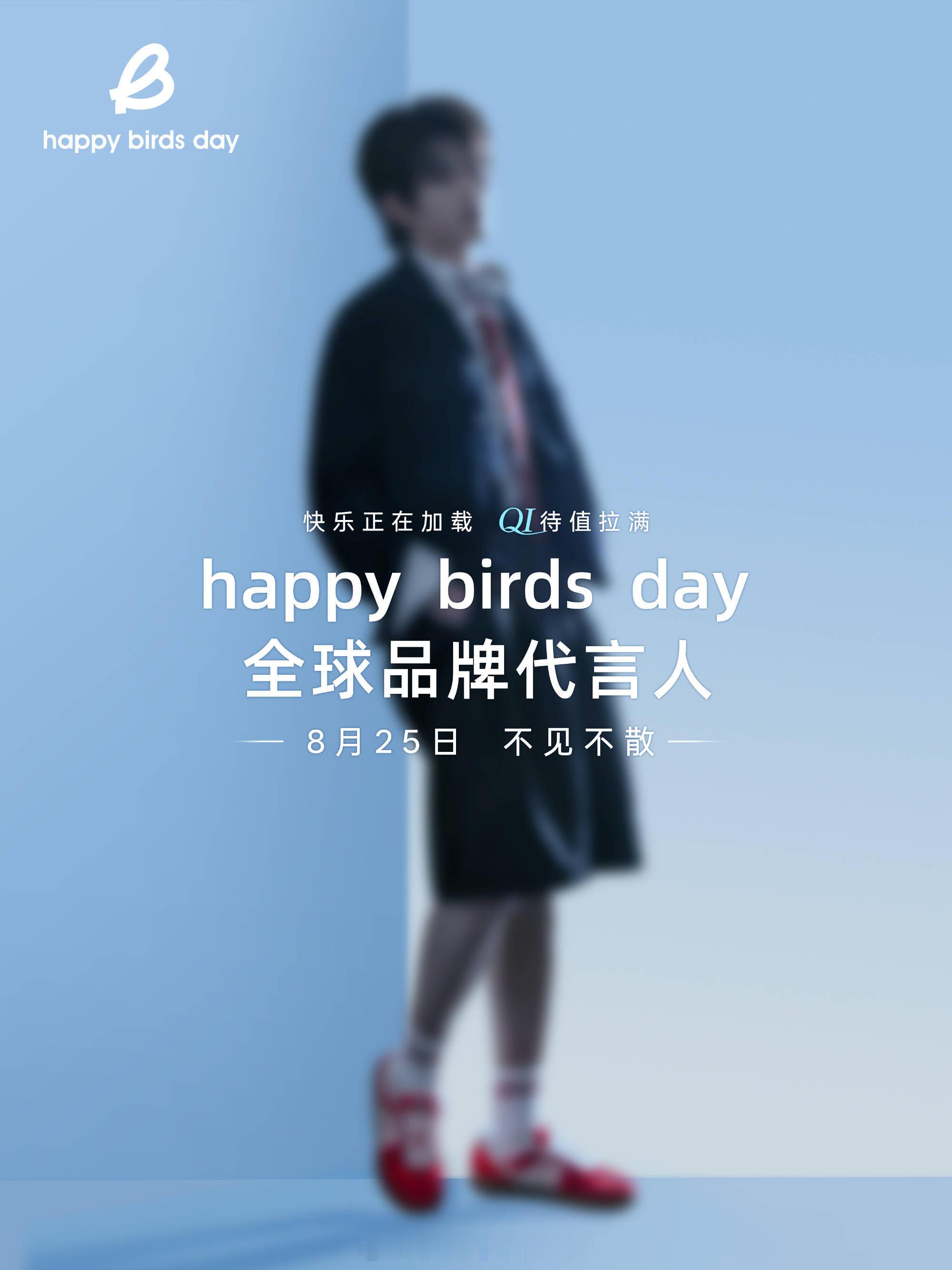 新商务官宣｜云旗 ✖ HAPPY BIRDS DAY直接空降首位全球品牌代言人，
