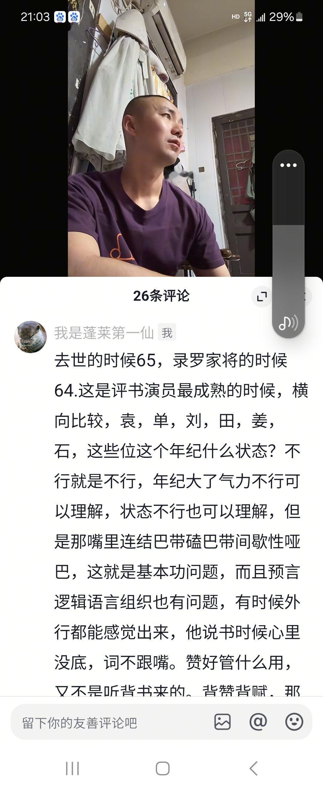 短视频平台上刷到一个视频，话里话外对马增锟的评书比较推崇，我是实在没忍住。常言说