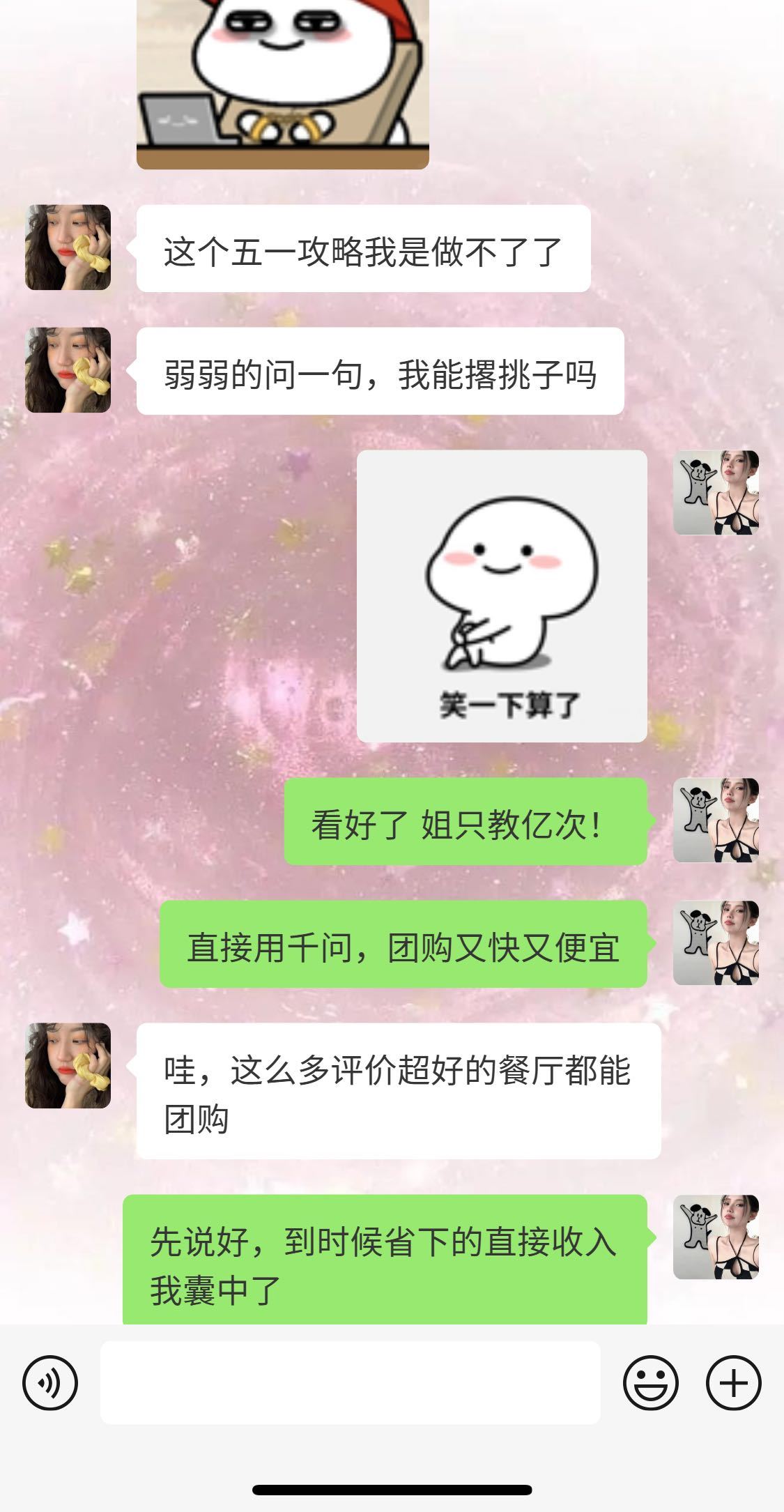 五一就该让千问AI劳动跟风试了下让它写团购文案，发给闺蜜她说比商家写的还诱人，虽