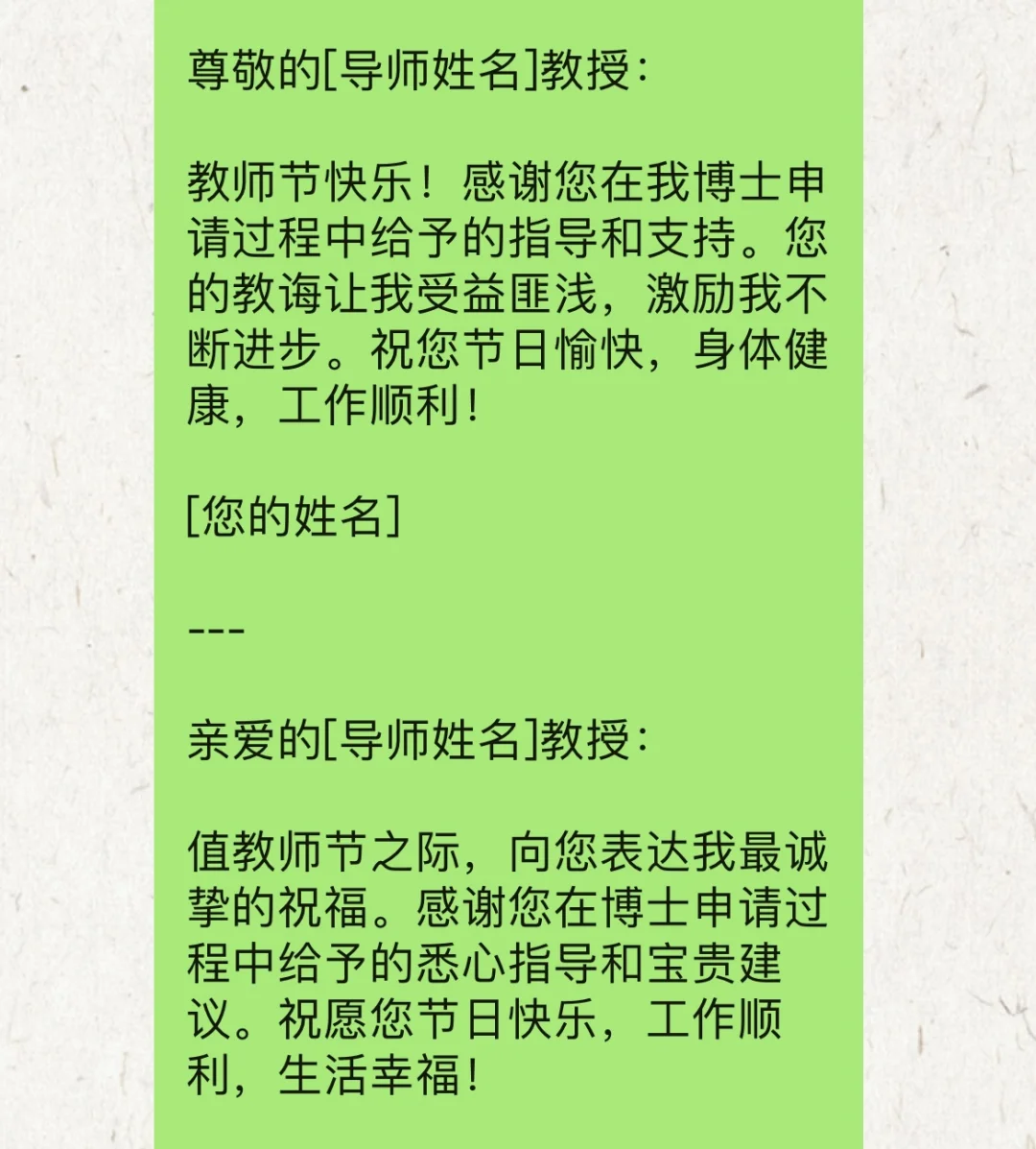 教师节祝福短信！25申博必备