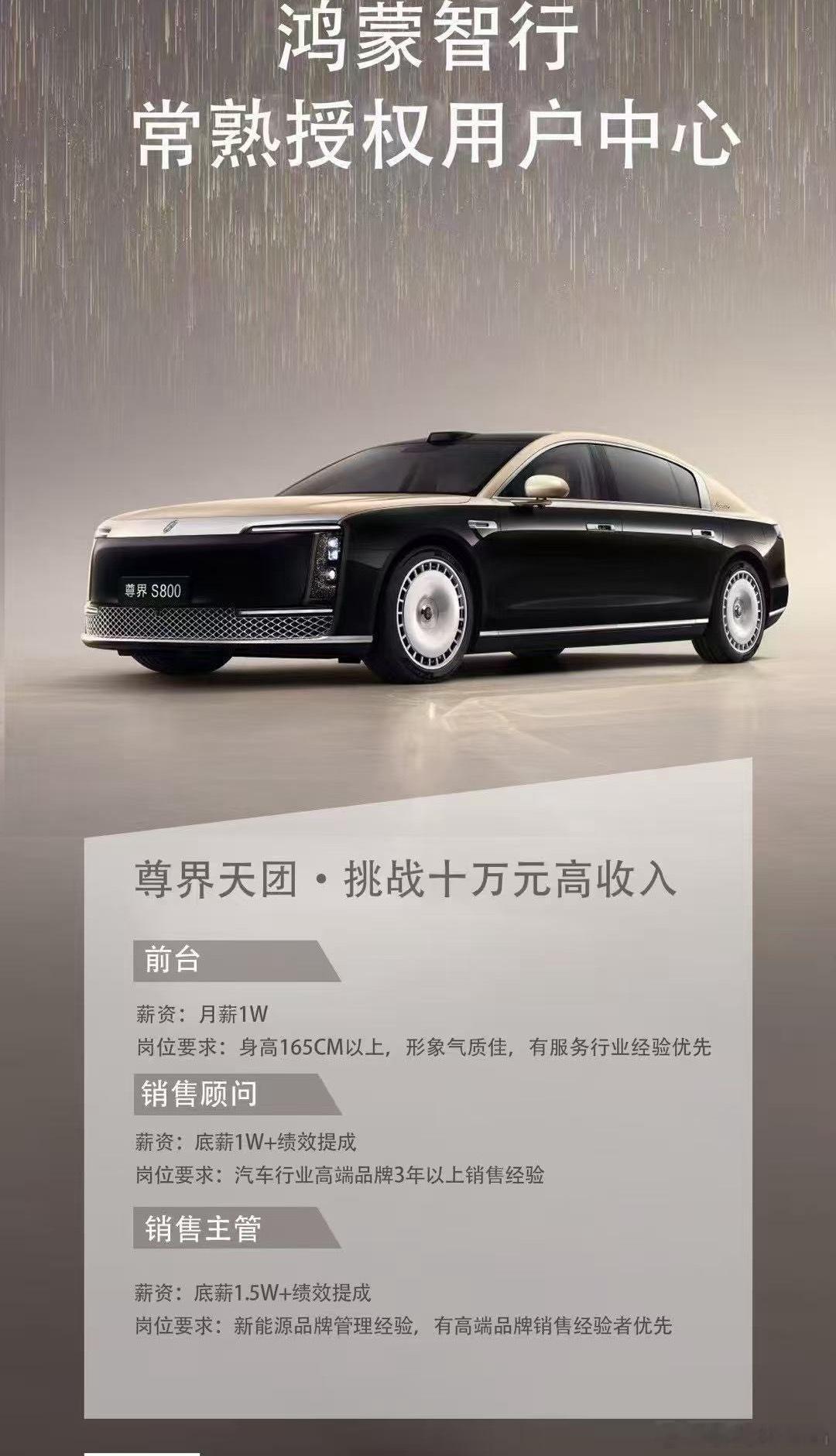 尊界的底薪，也好高前台都有1w了鸿蒙智行尊界s800 ​​​