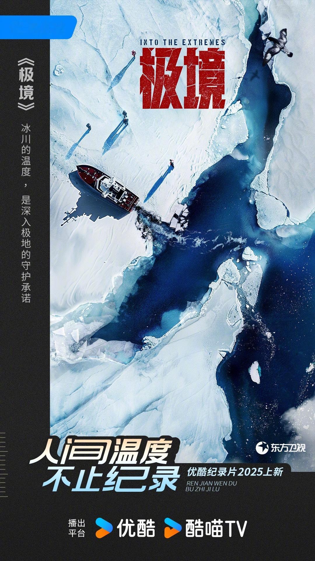 优酷纪录片2025片单重磅发布！跟随优酷镜头，着眼人间温度，丈量世间冷暖，倾听真