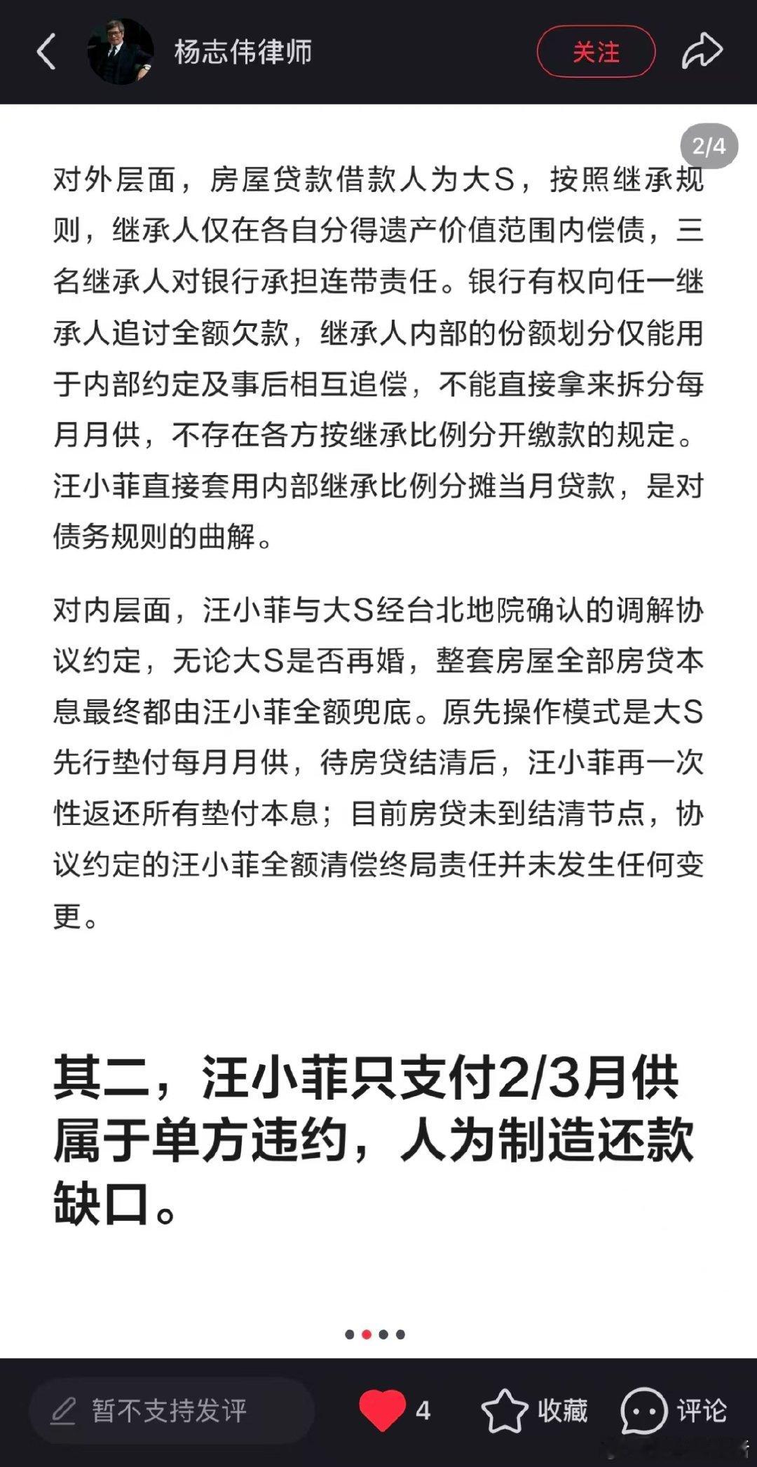 律师解读汪小菲大S还贷纠纷汪小菲多次拒不履行离婚调解协议对内对外法律关系要区分！