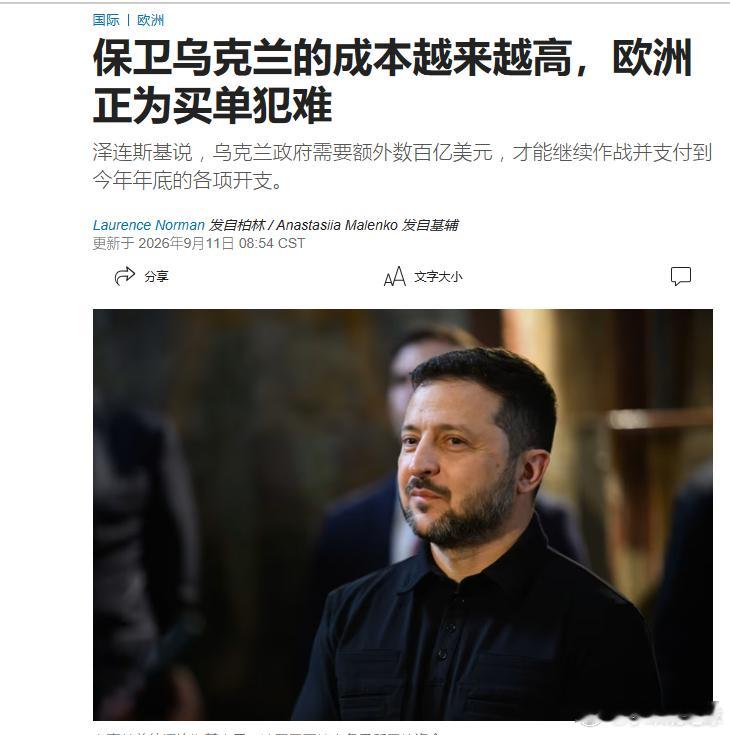 欧洲官员私下警告称，他们可能无法为乌克兰想要的一切买单 俄乌局势新进展 ​​​