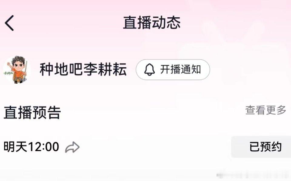十个勤天直播预告  十个勤天合体直播 十个勤天发直播预告了，都在明天12:00，