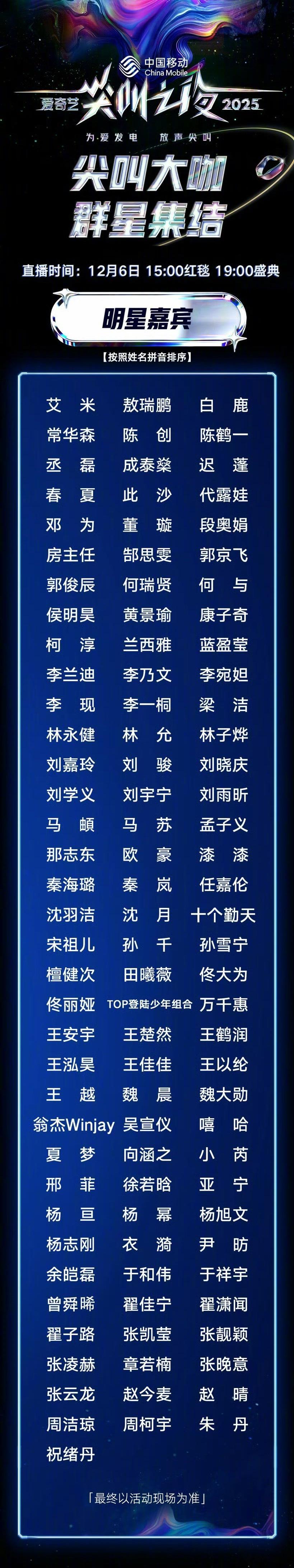 2025尖叫之夜全阵容名单 