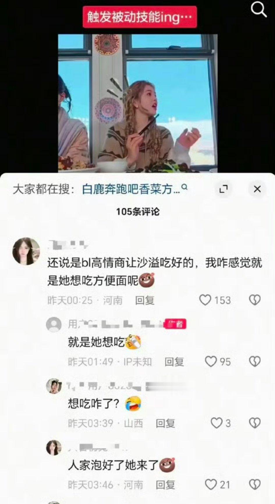 白鹿她们组赢了能吃大餐，沙溢他们输了就只能吃泡面，白鹿就特意跟沙溢换一下让他去吃