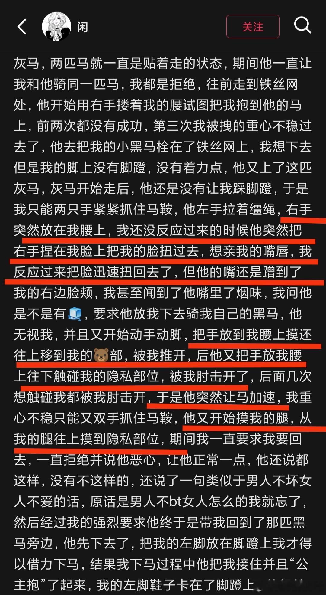 女子在青海骑马时遭教练强制猥亵，涉事男子被行政拘留13天。马场老板当时答应的开除