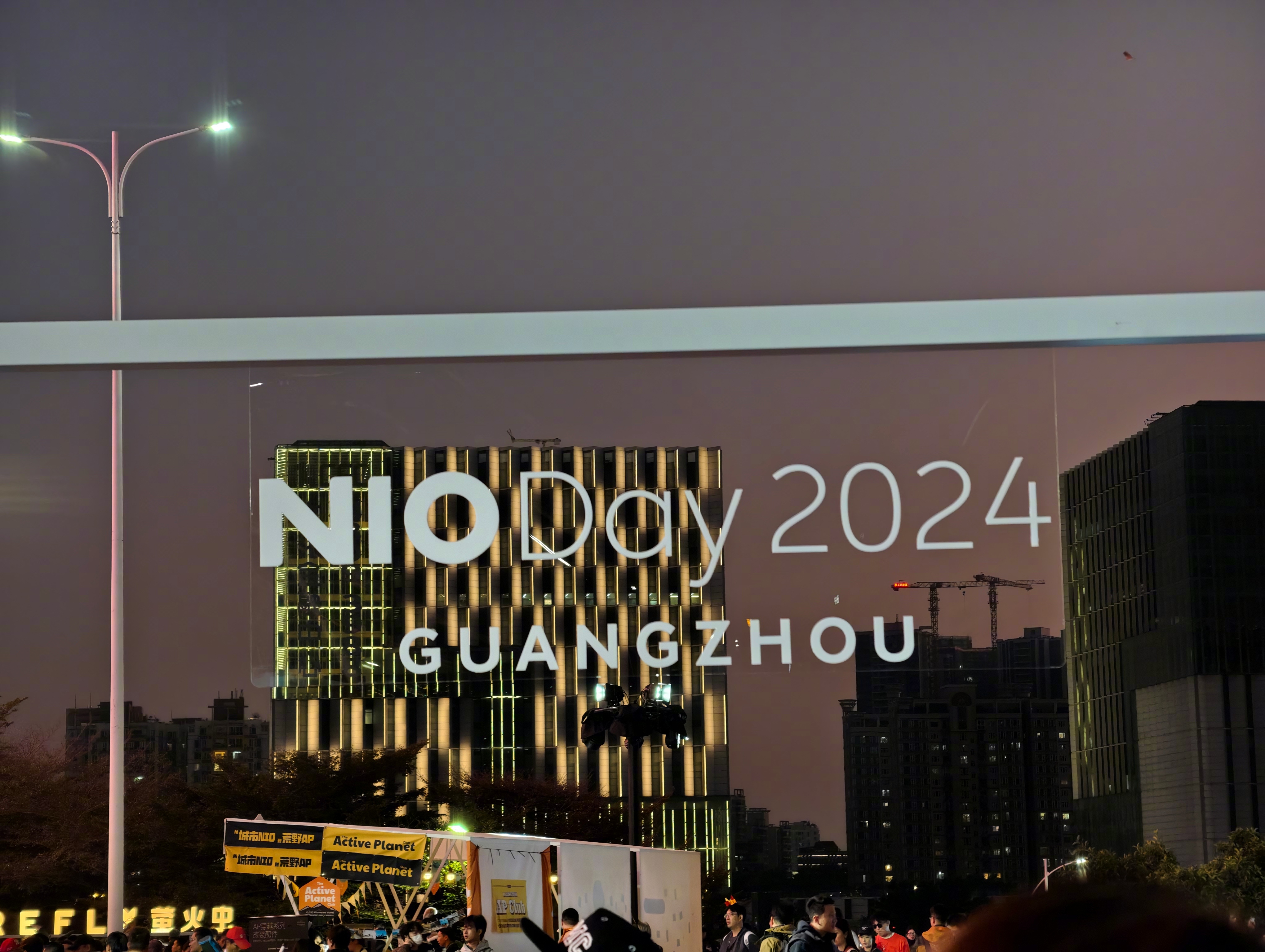 2024蔚来日与创新者同行 同事来到广州海心沙参加蔚来 NIO Day 活动，现