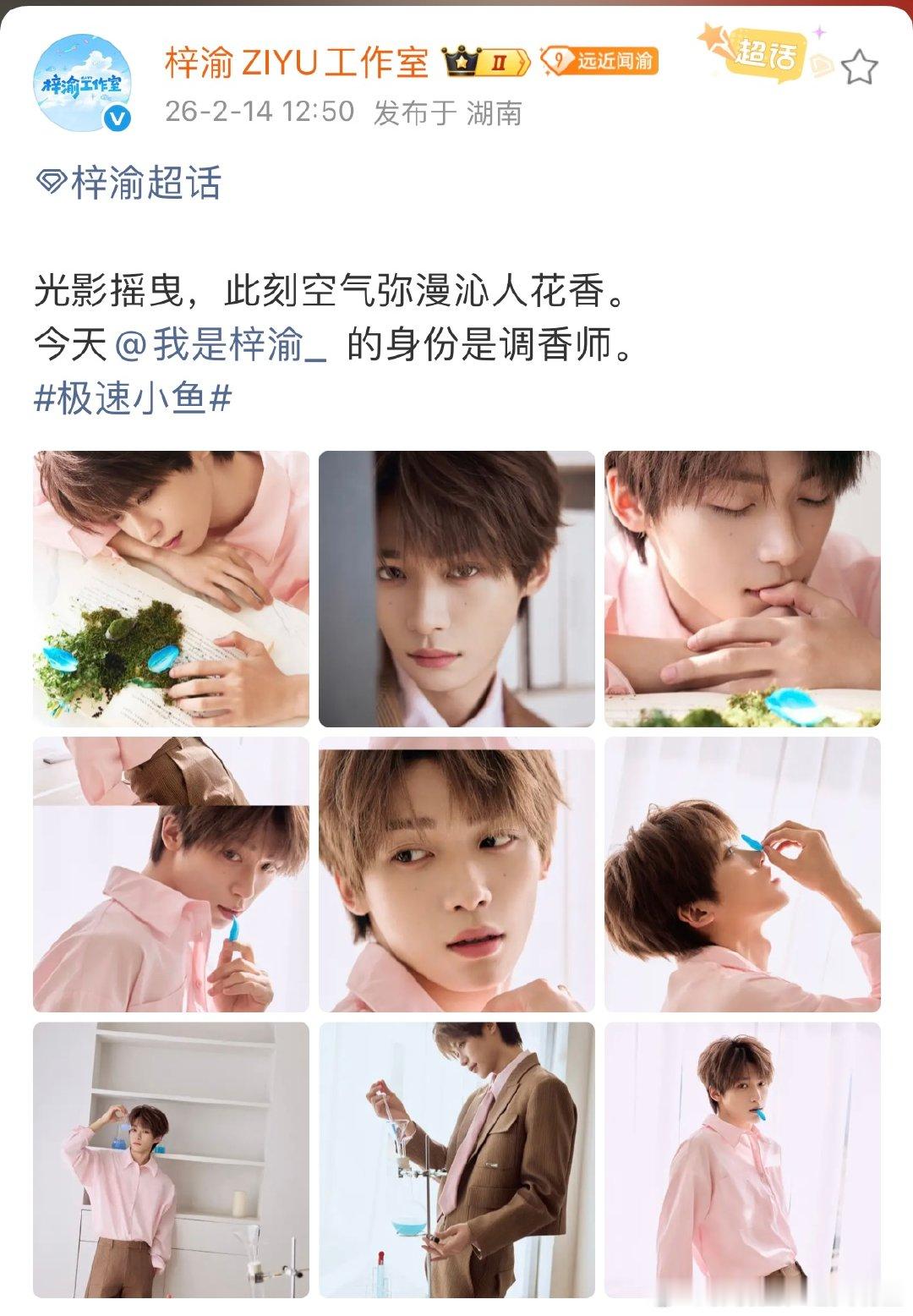 梓渝今天的身份是调香师梓渝的身份是调香师梓渝今天的身份是调香师 