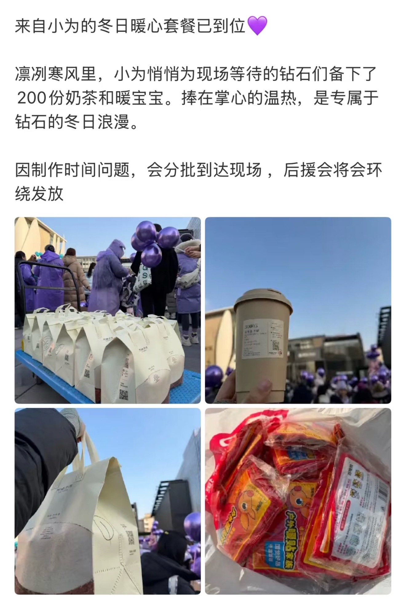 邓为今日线下活动和粉丝逆应援而且奶茶早上就订好了，双向奔赴，坐等为子 