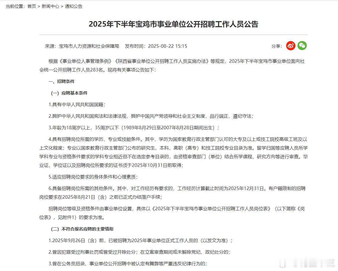 25陕西事业单位招聘公告笔试时间：9.27号报名时间：8月29日9月4日考试科目