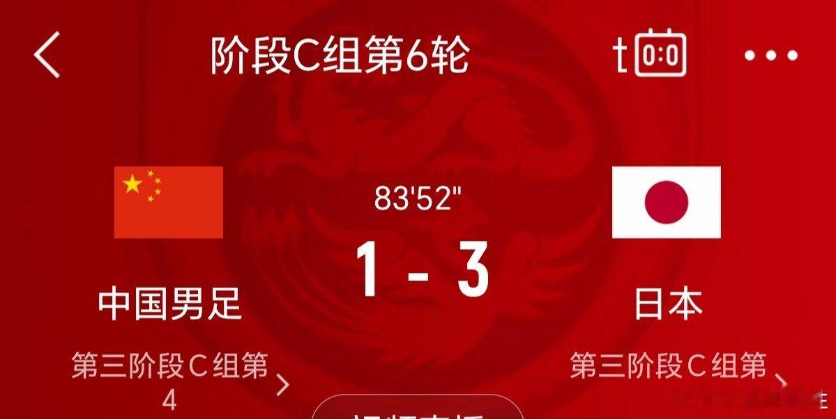 国足vs日本  国足1比3日本  国足进球了 我从不赌球，这场比赛，我的底线国足