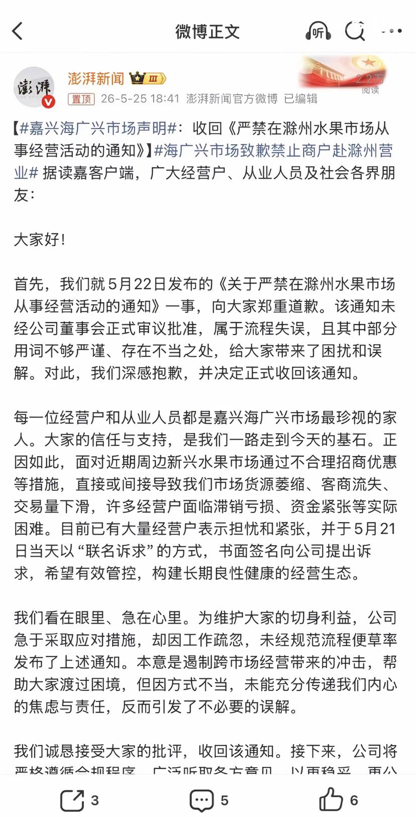 嘉兴水果市场收回此前发布的商户禁止在滁州水果市场从业的禁令！

此前嘉兴水果市场