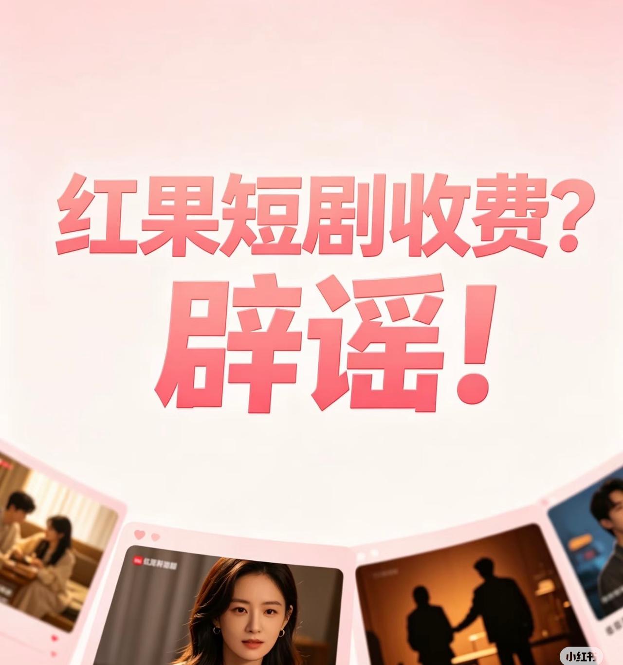 红果VIP付费登上热搜。不少用户担心看短剧要花钱。 平台所有短剧目前均可免费观看
