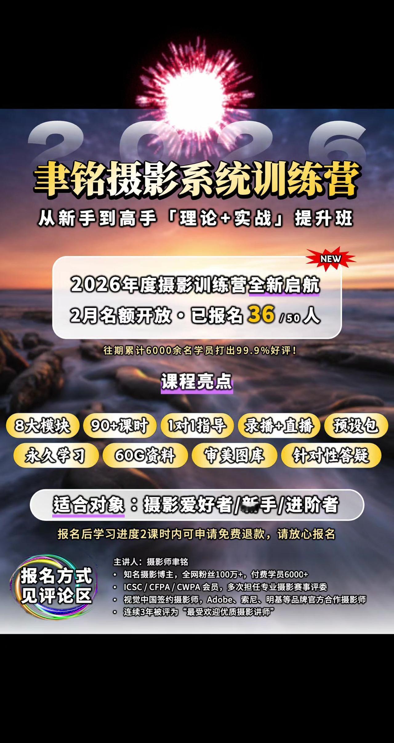 聿铭摄影训练营正在报名中
🔥早鸟价仅限前50名同学🔥
累计6000余名学员9