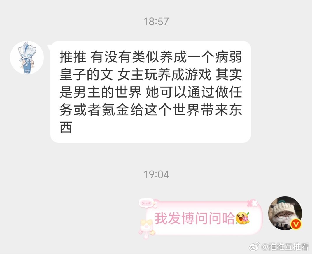 有没有类似养成一个病弱皇子的文 女主玩养成游戏 其实是男主的世界 她可以通过做任