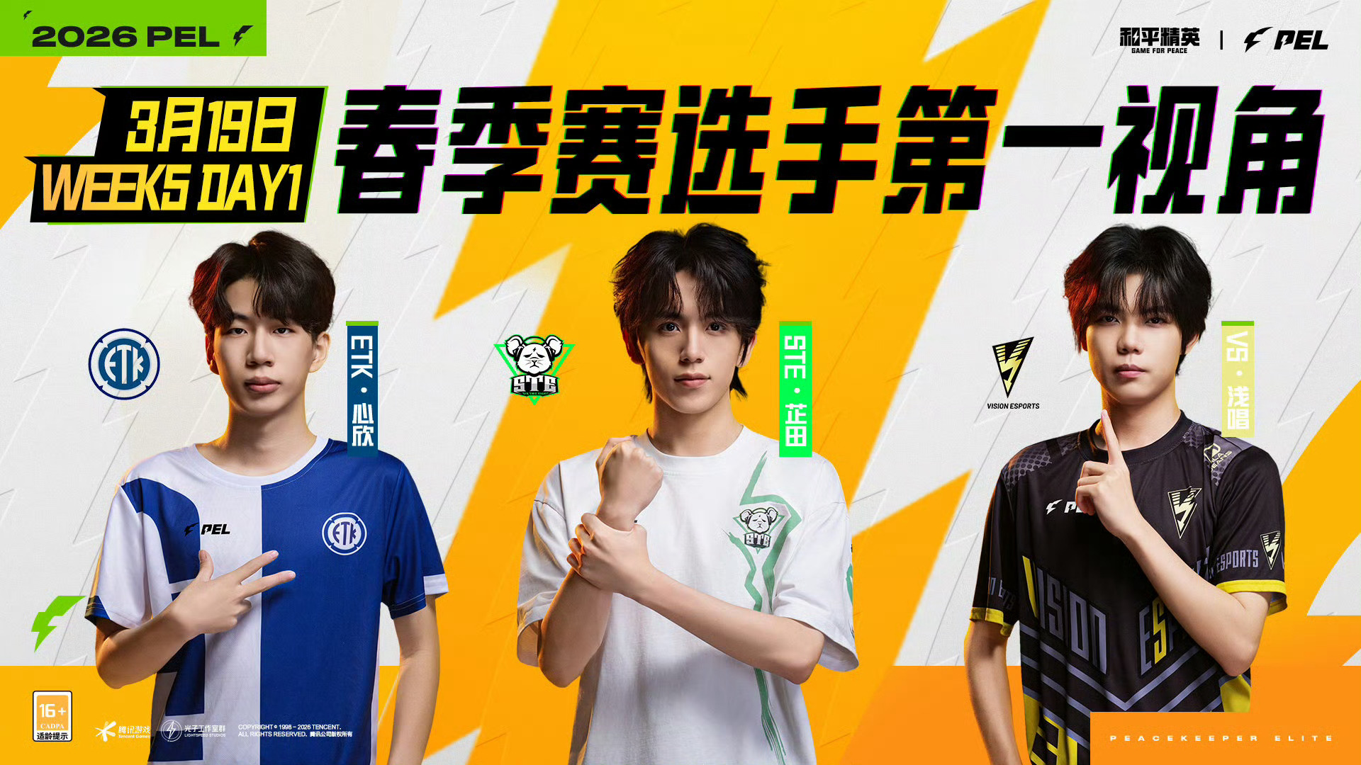 2026PEL春季赛2026PEL【2026PEL春季赛】选手第一视角 常规赛W