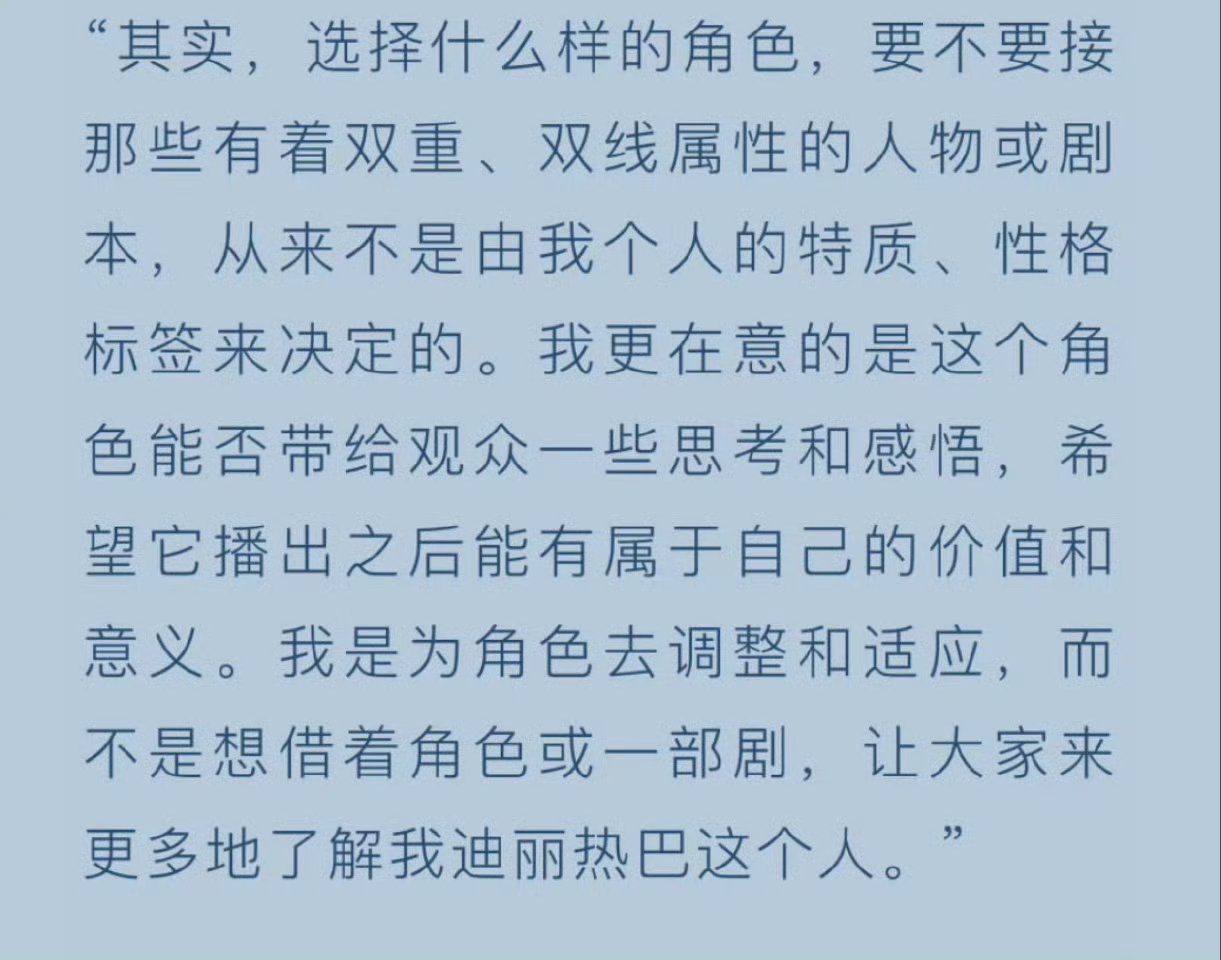 迪丽热巴回应标签言之有物～喜欢迪丽热巴的采访🥰 