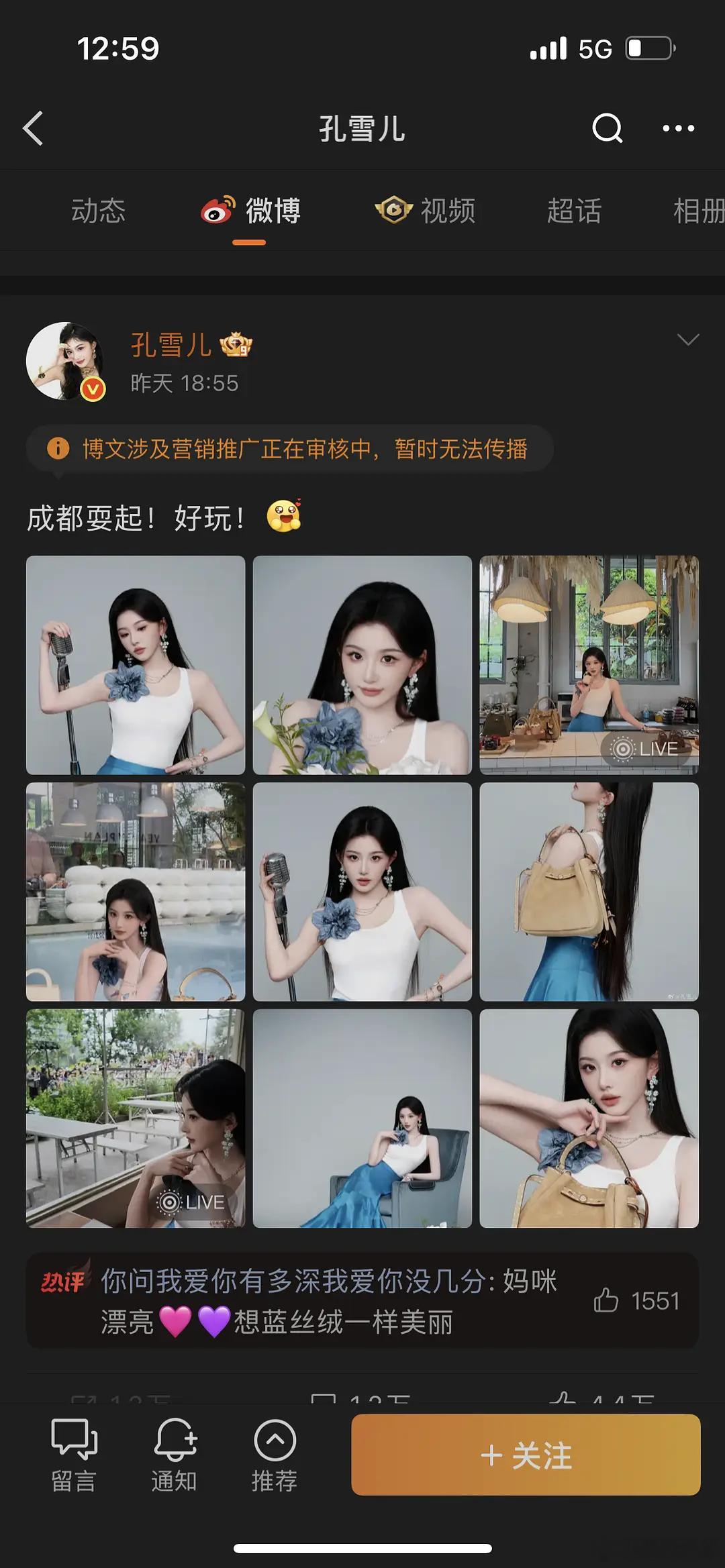 总感觉孔雪儿的审美有一股网红感 