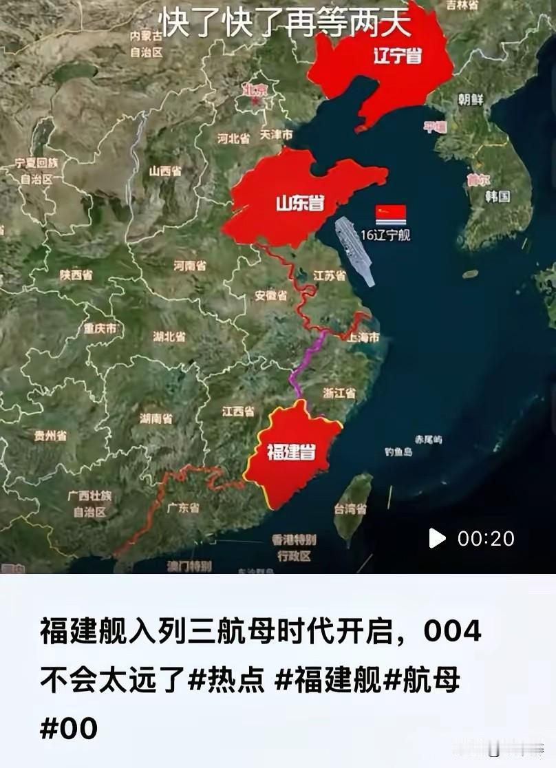辽宁舰→山东舰约6年，
山东舰→福建舰约3年，
若保持这个节奏，新航母可能在未来