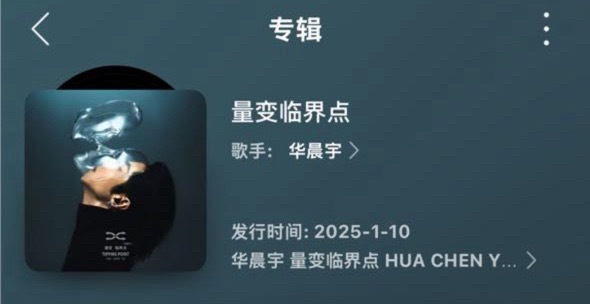 华晨宇粉丝开始发现不对劲了！ 