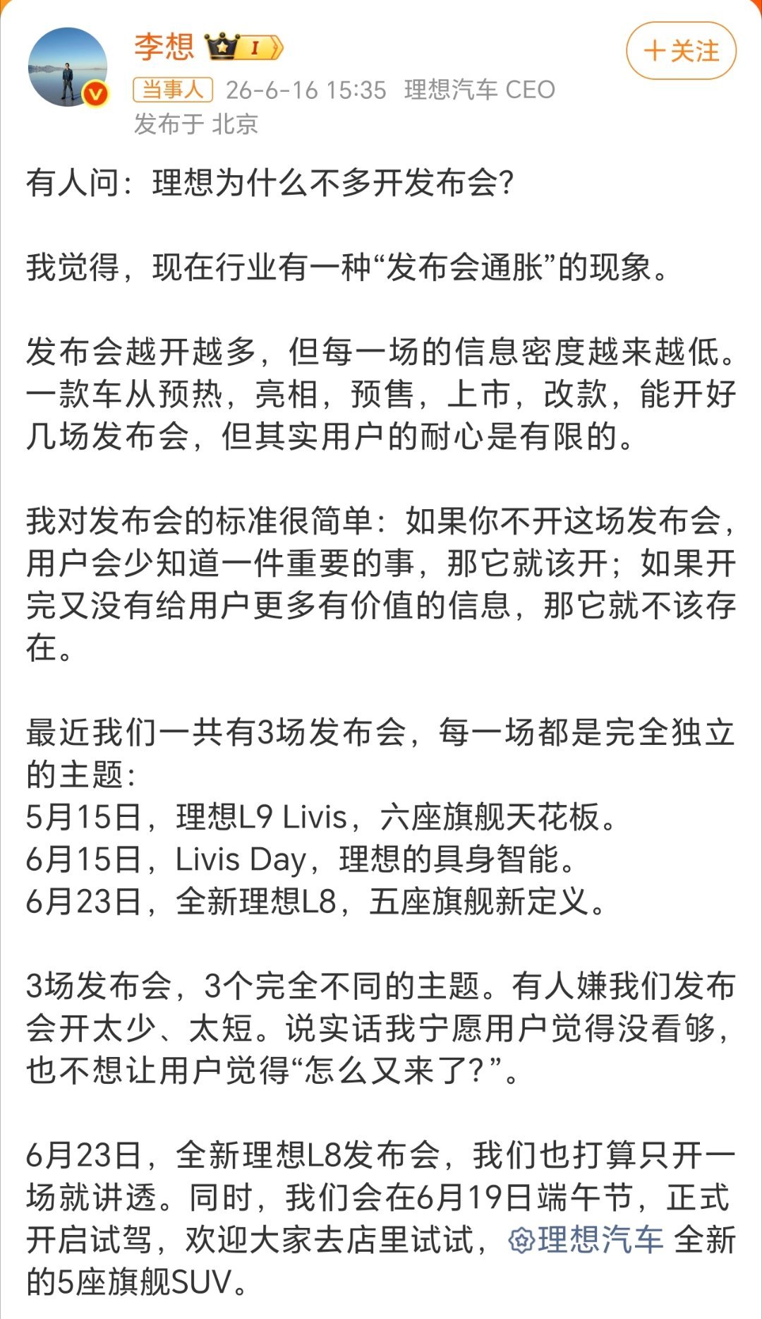 李想吐槽汽车发布会越来越多李想谈及行业发布会通胀现象，发布会越开越多，每一场的信