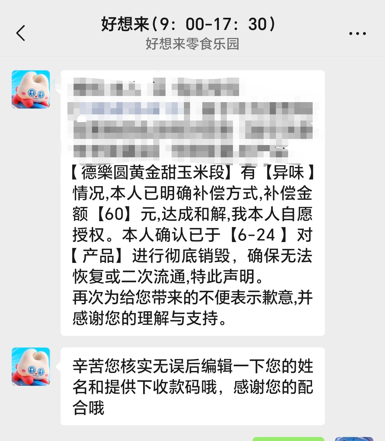 之前说好想来玉米段发臭的事，我昨天去店里跟店员说了，他们后面应该检查并且反馈了，