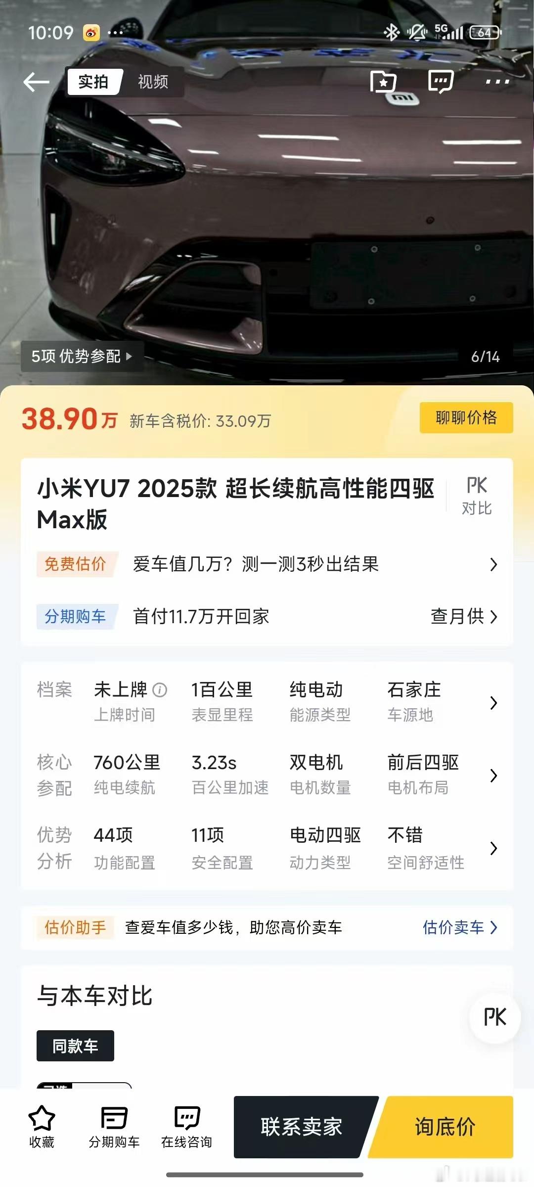 这么快都有卖的了？这加价的有点狠了吧....  ​​​