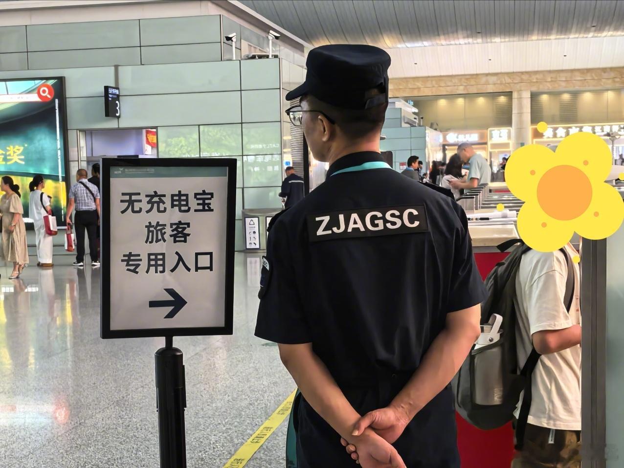 很好，三分钟就过了安检👏 ​​​