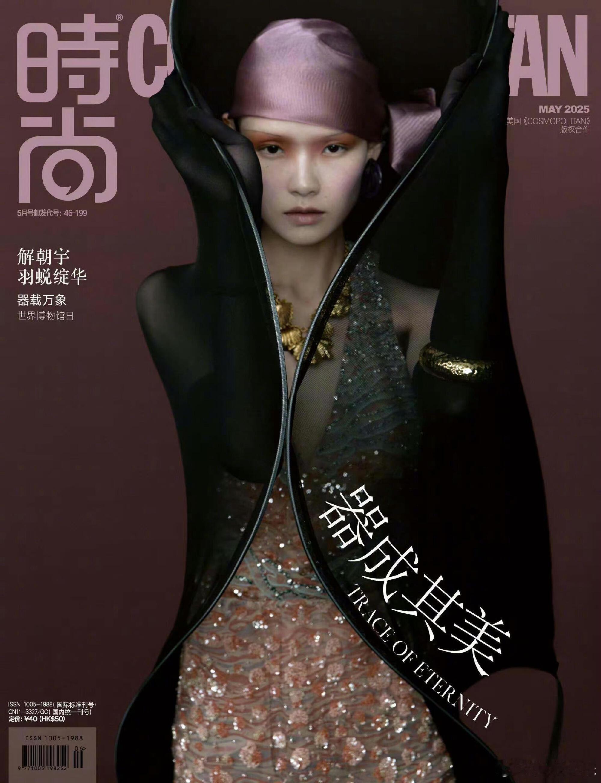时尚COSMO五月刊封面迎来赵佳丽、项偞婧、解朝宇三位国模出镜。 ​​​