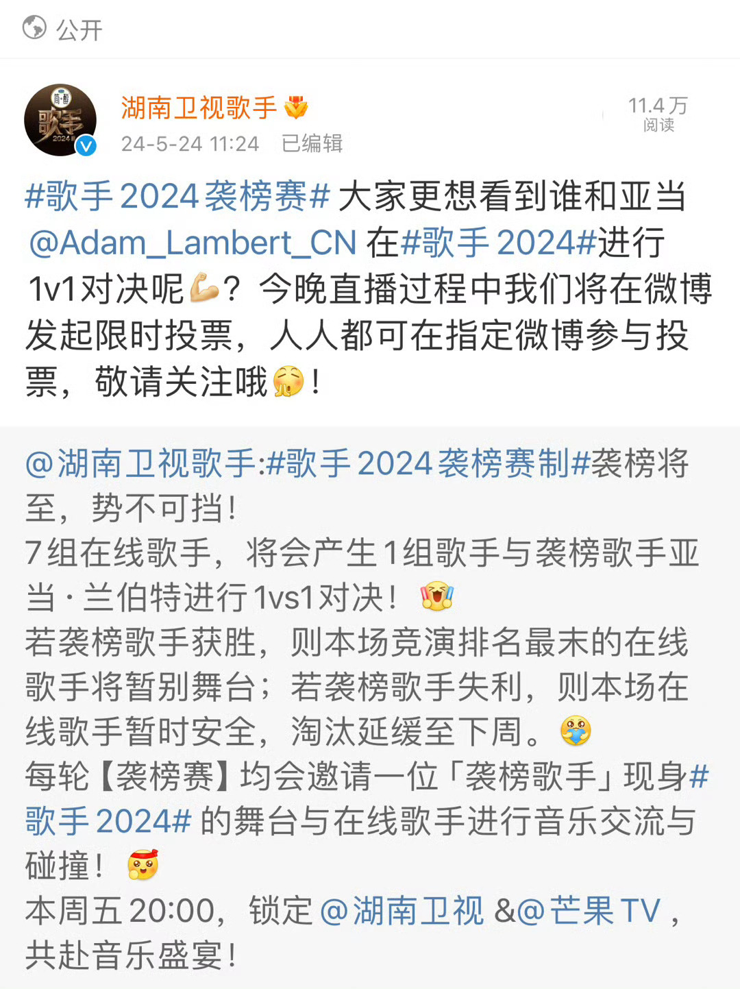 好好好！这届歌手不愧是观众参与度最高的，歌手你真的玩很大，直接让网友给亚当选对手