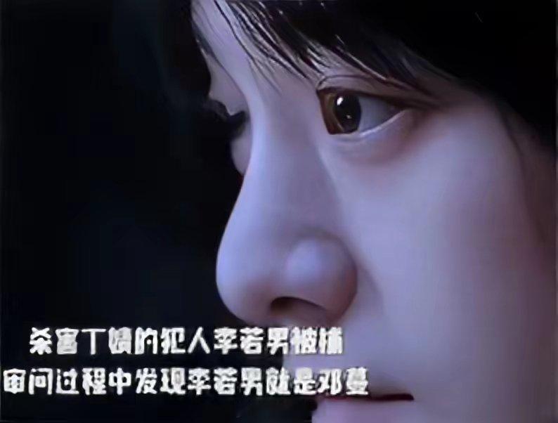 《冬至》杀害丁婧的犯人李若男被捕，过程中通过指纹比对，发现李若男和邓蔓的指纹完全
