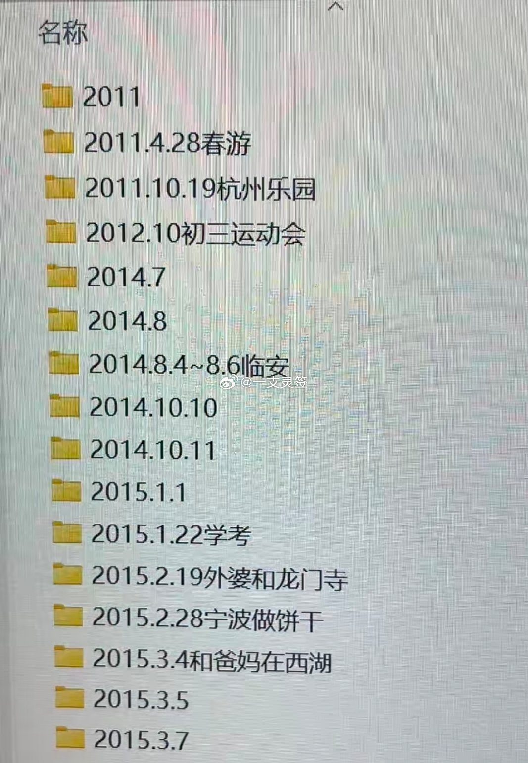 就这样记录自己十多年了 