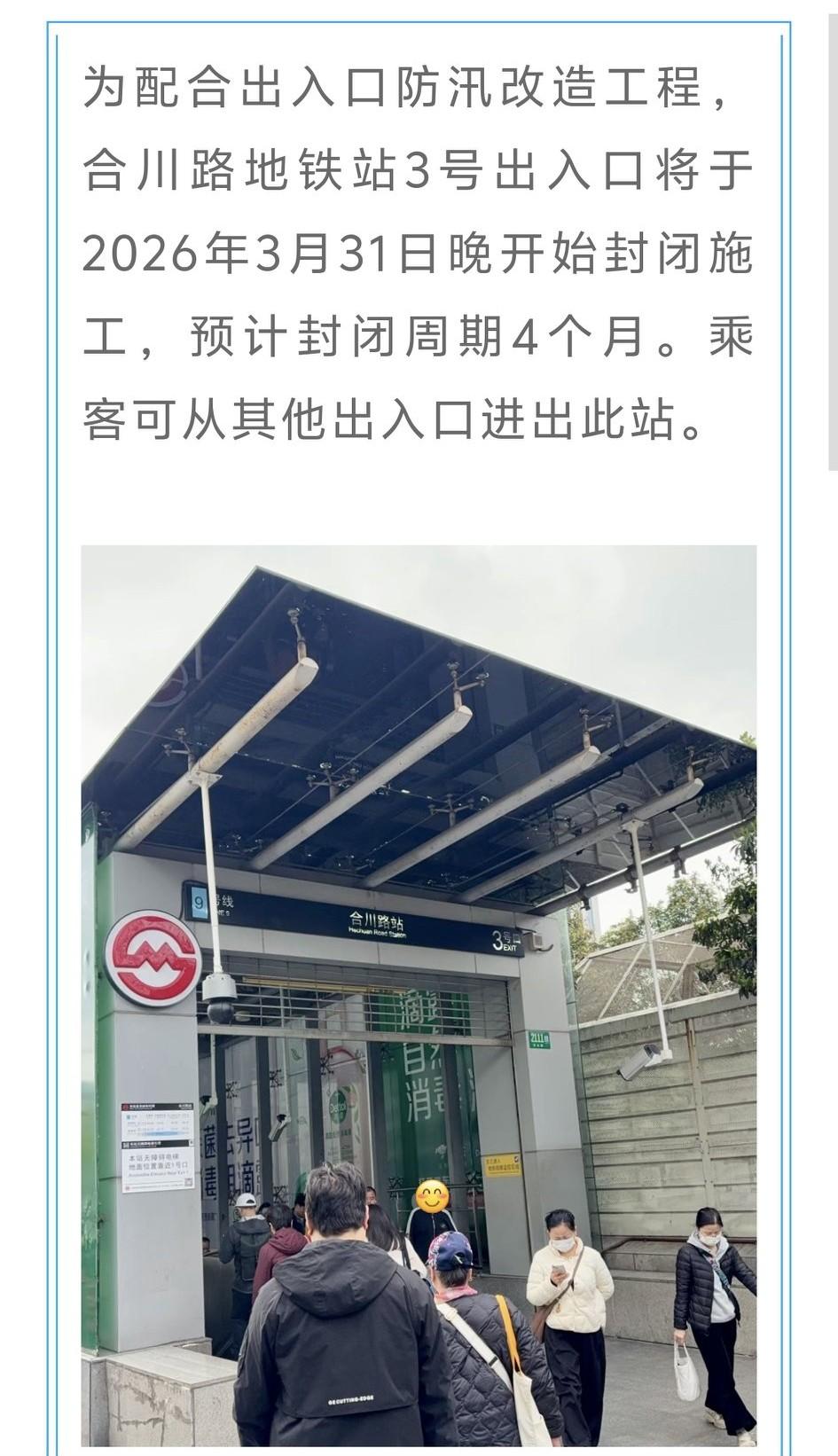 上海地铁是不是在和老百姓开玩笑？工作日的时候，9号线合川路站3号口要封闭改造啦！