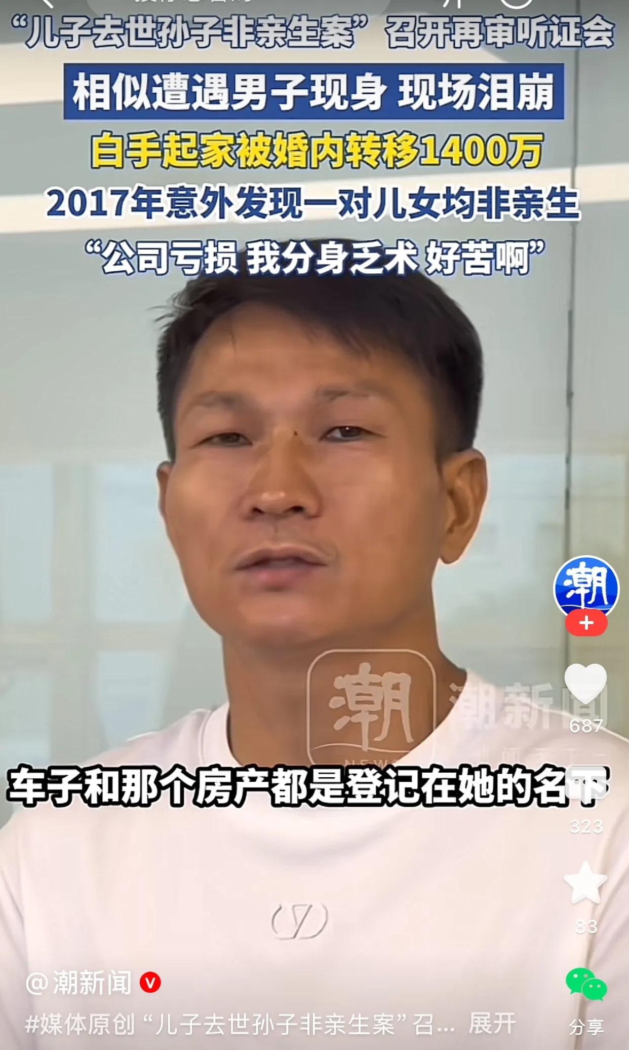 “孙子非亲生”案的再审听证会居然带出来了一个“一双儿女都非亲生，1400万家财被