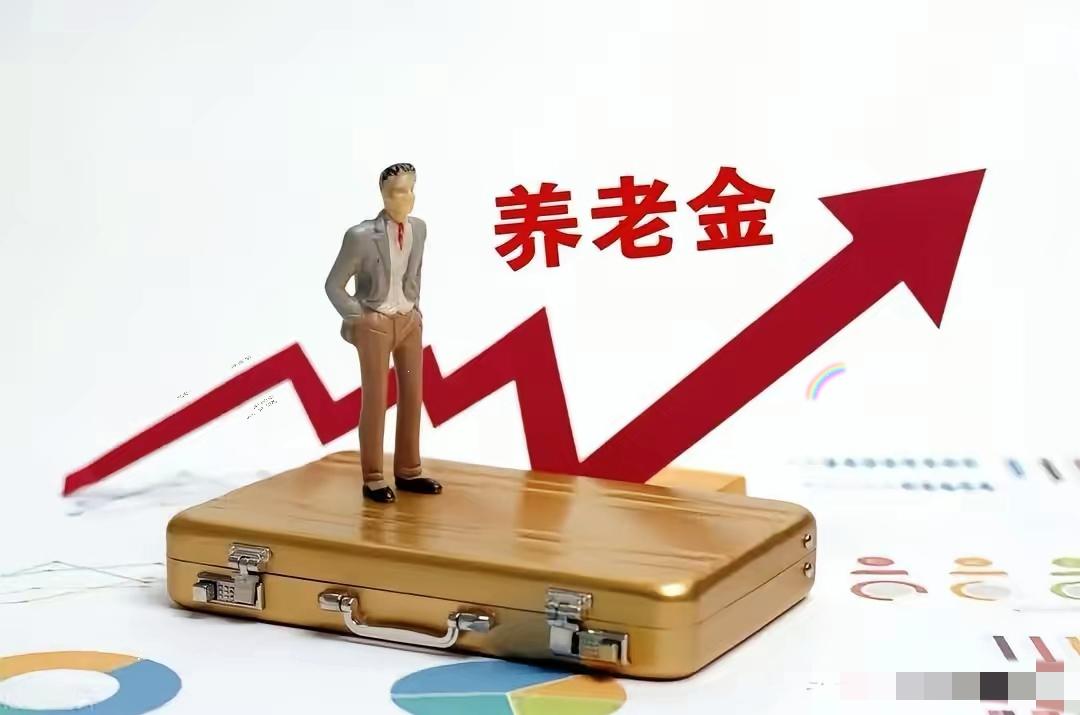 7月13日查官网、去人社部门咨询退休养老金上调消息，结果反馈来了。
新的一周又开